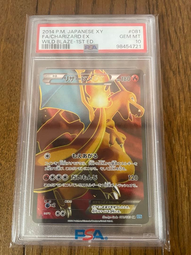 リザードンEX081/080PSA10