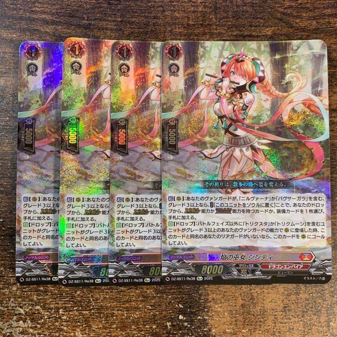 焔の巫女 シンディ re+ 4枚セット