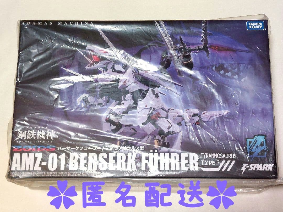 【匿名配送】ゾイド アダマスマキナ AMZ-01 バーサークフューラー