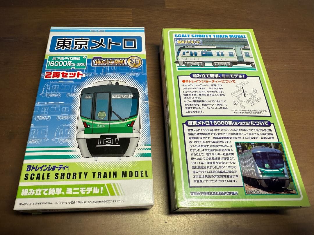 Bトレインショーティー　東京メトロ16000系千代田線2・3次車2両セット　2箱