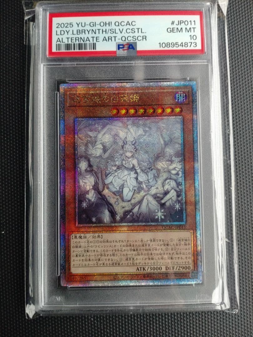 迷宮城の白銀姫 PSA 10