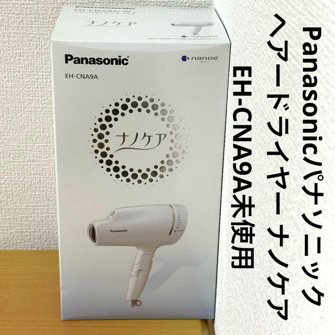 Panasonicパナソニック ヘアードライヤー ナノケアEH-CNA9A未使用