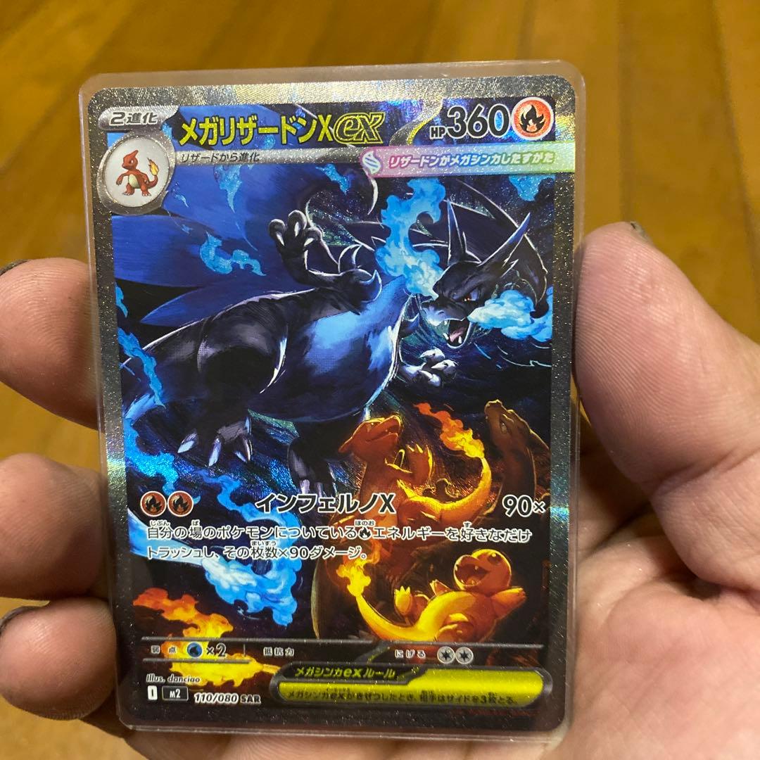 インフェルノX メガリザードンx ex sar プレイ用