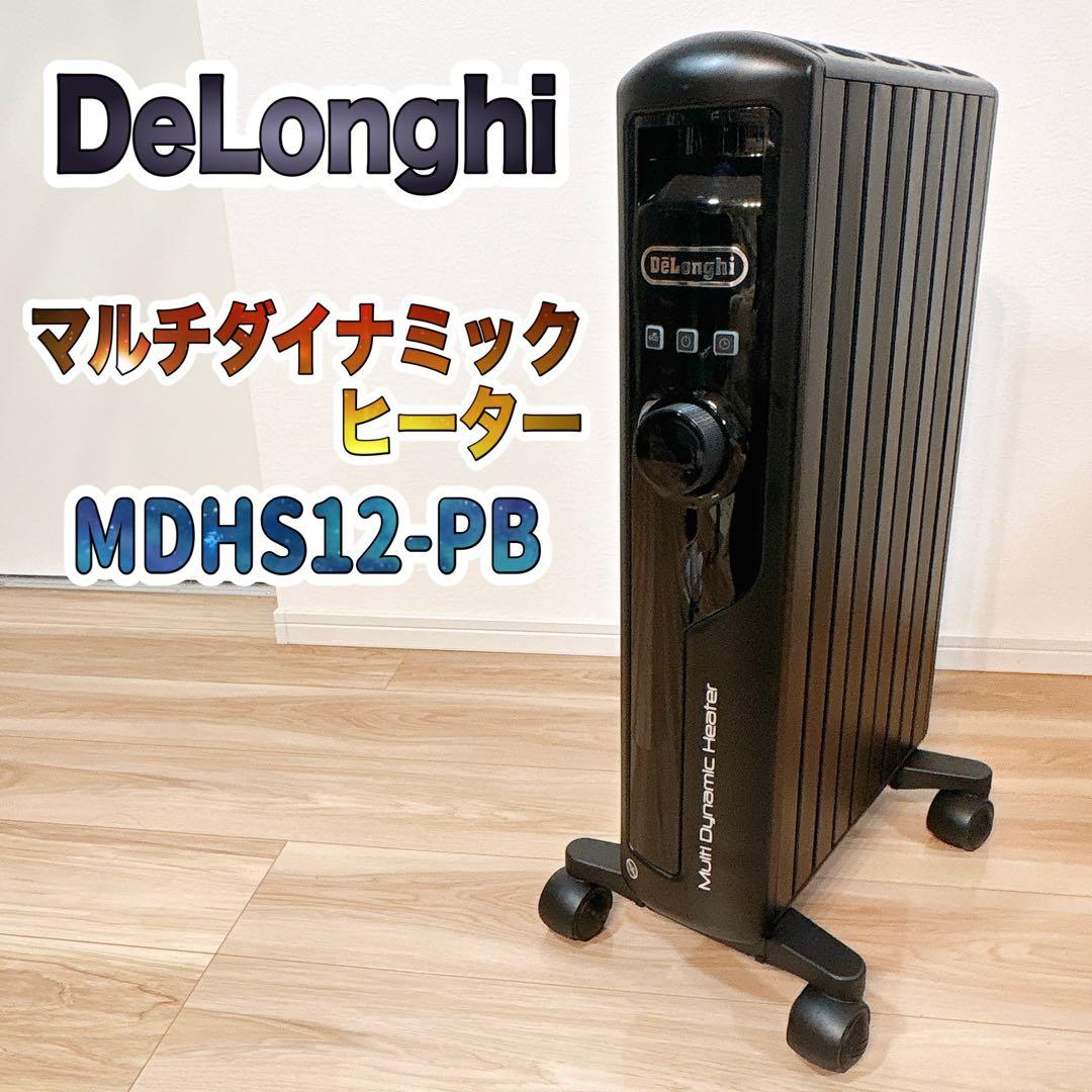 ✨送料無料✨ デロンギ マルチダイナミックヒーター MDHS12-PB ブラック