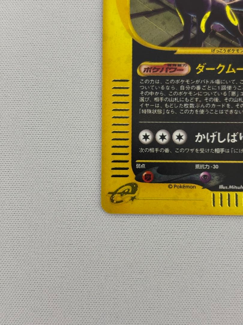 ブラッキー ★ 拡張パック第2弾 地図にない町 068/092 キラ　eカード