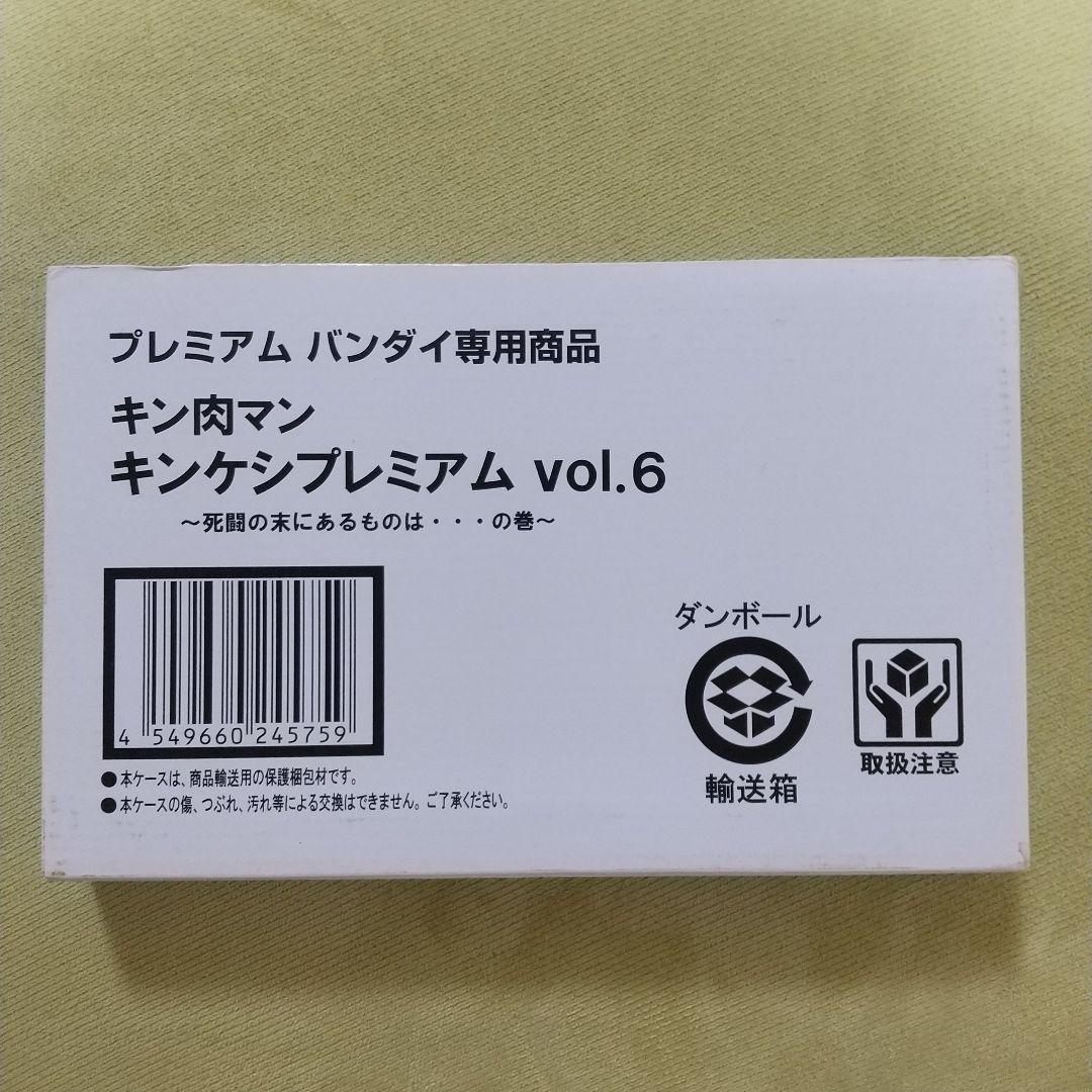 キンケシプレミアム Vol.6 キン消し キン肉マン消しゴム
