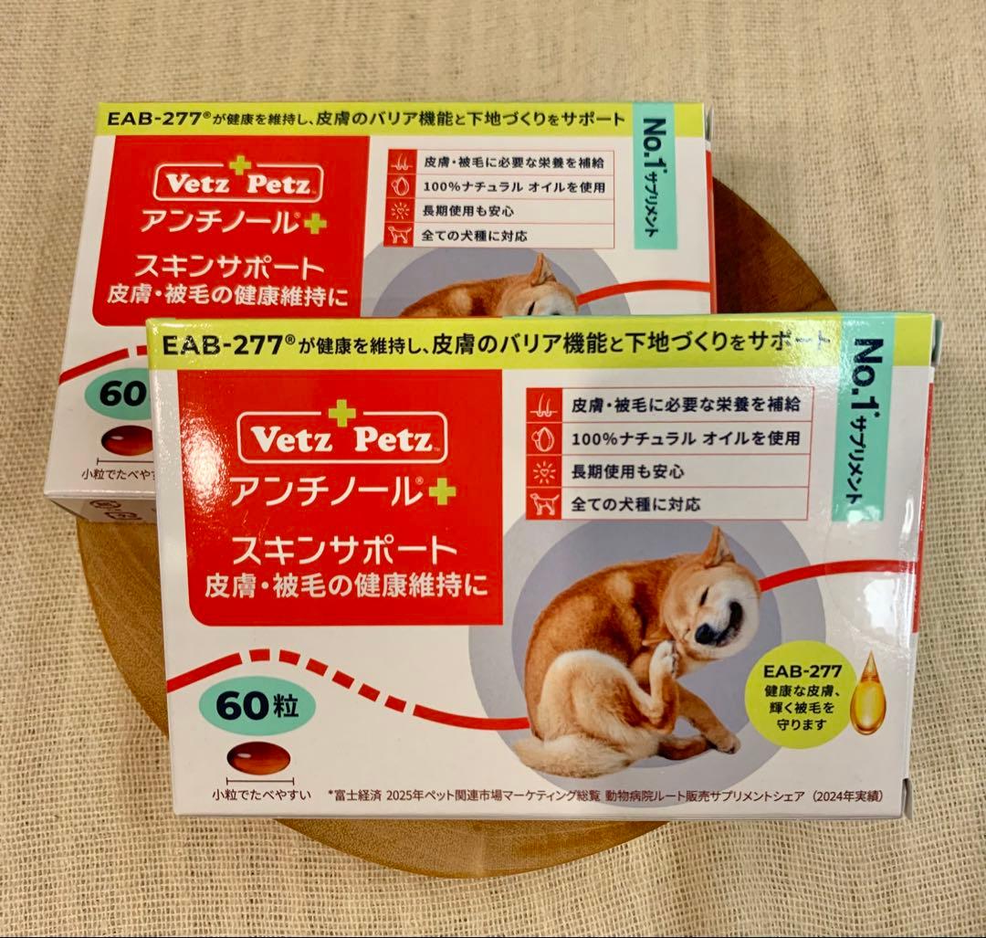 アンチノール60粒×2箱（1箱6000円）