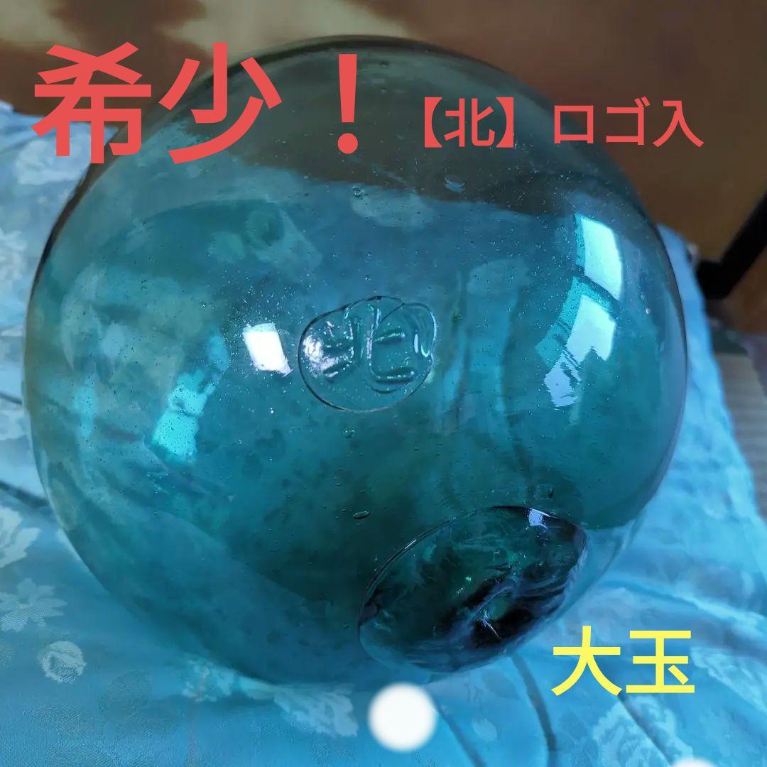 ガラス玉　浮き球　ガラス浮き球　硝子浮き球