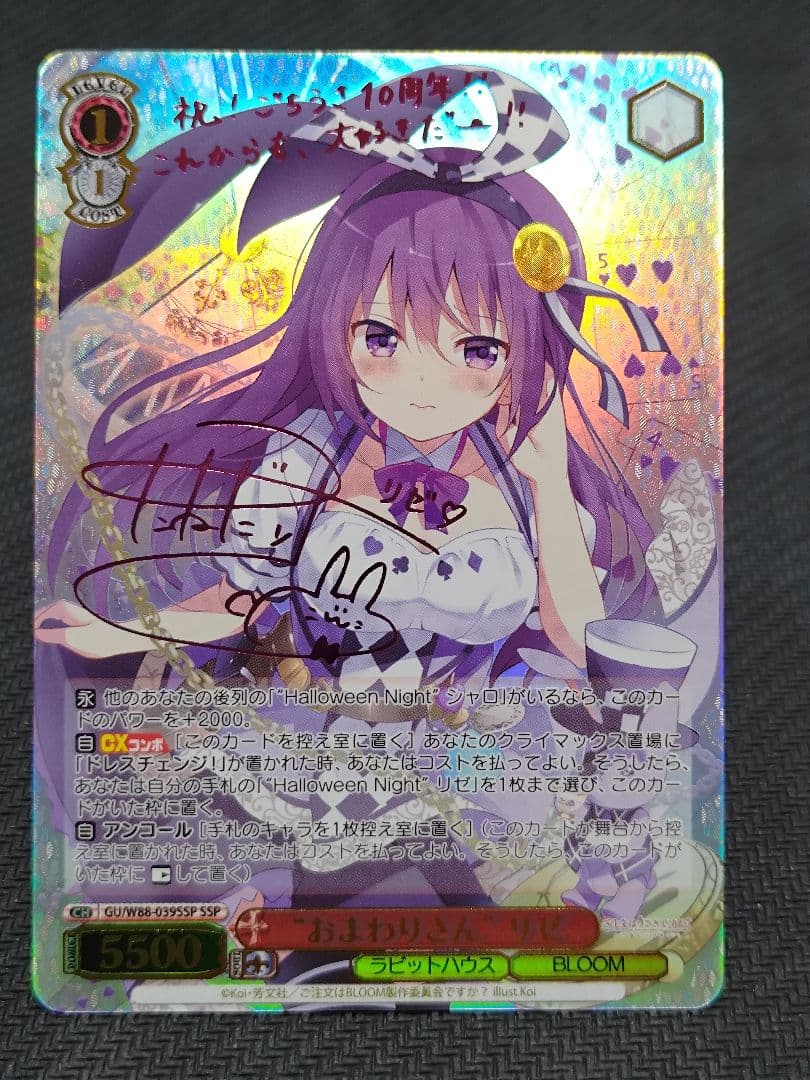 ヴァイスシュヴァルツ おわまりさん リゼ SSP 赤サイン ごちうさ