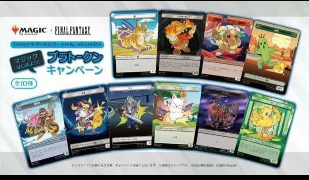 MTG マジックザギャザリング ファイナルファンタジー プラトークン 全10種②