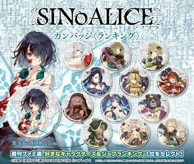 シノアリス　アニメイト限定　週刊ファミ通　ランキング缶バッジ　全13種類