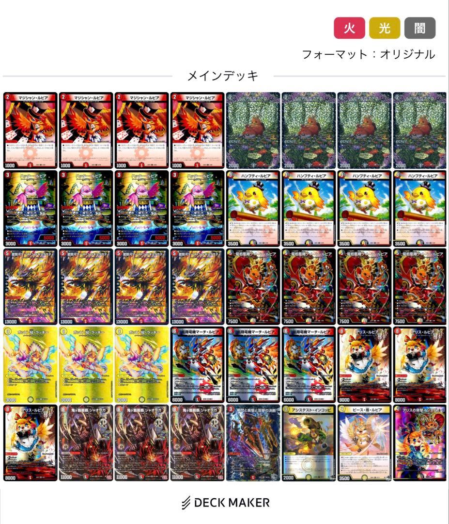 デイガファイアーバード デッキ