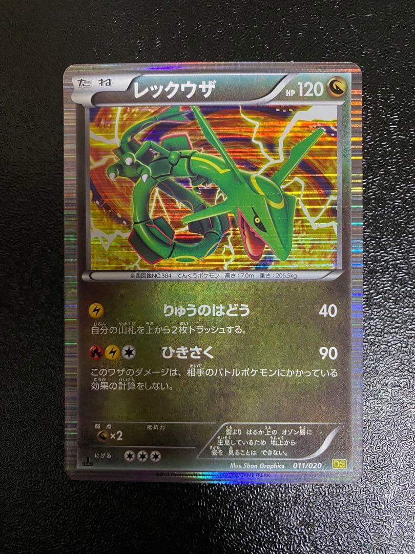 【稀少】ポケモンカード レックウザ 1ed 【極美品】