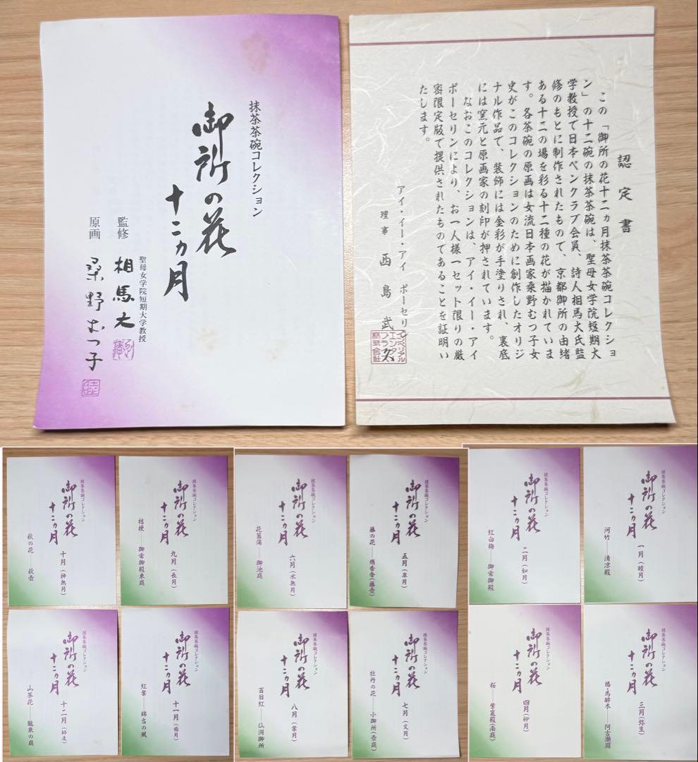 桑野むつ子 御所の花 十二ヶ月 京焼 茶碗 12点セット 栞付 抹茶碗 茶道具