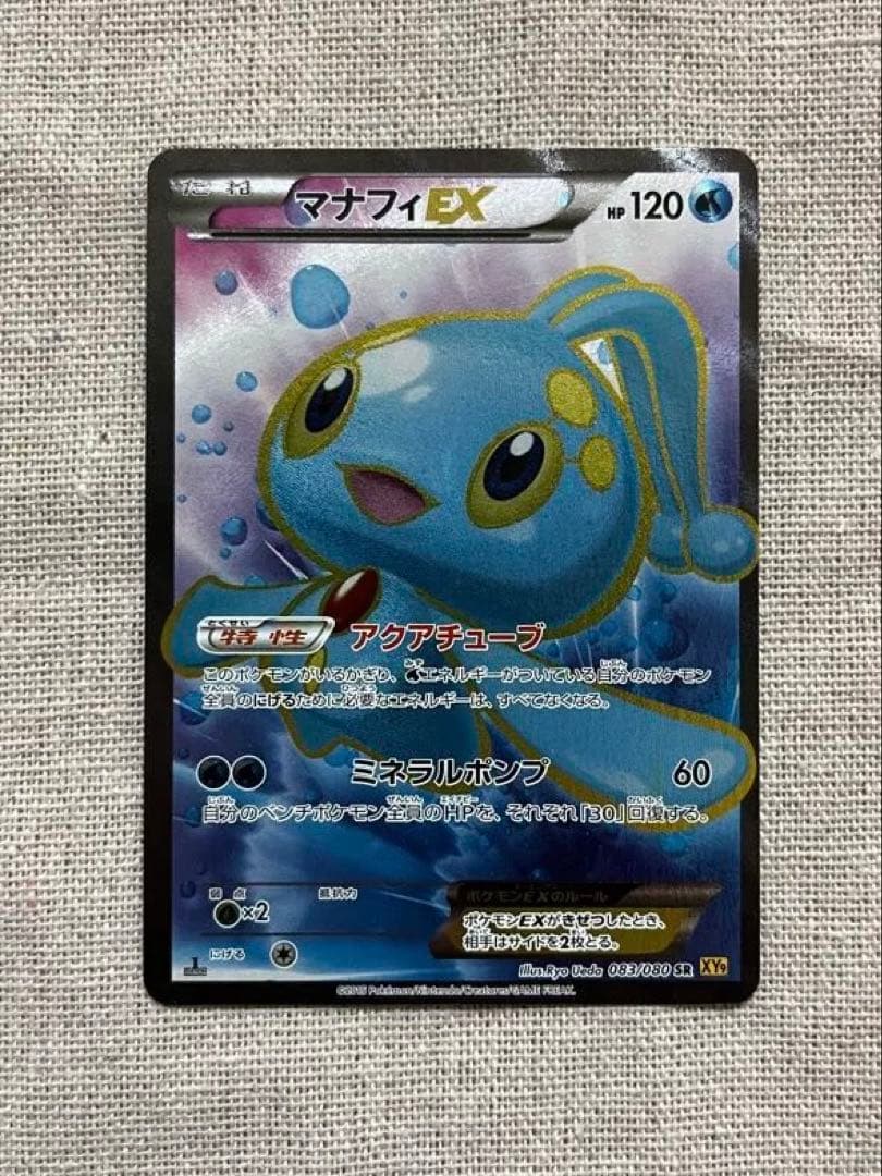 マナフィEX SR XY9 破天の怒り 083/080