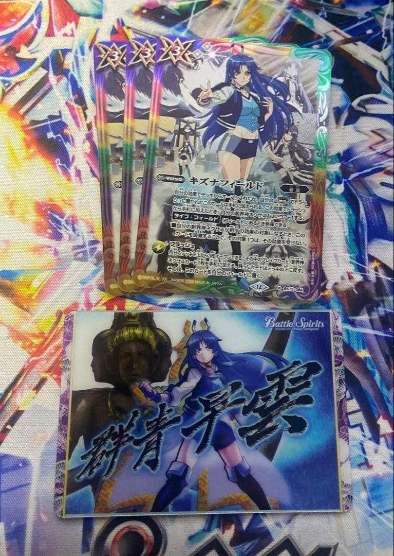 バトスピ キズナフィールド　群青早雲　烈火魂