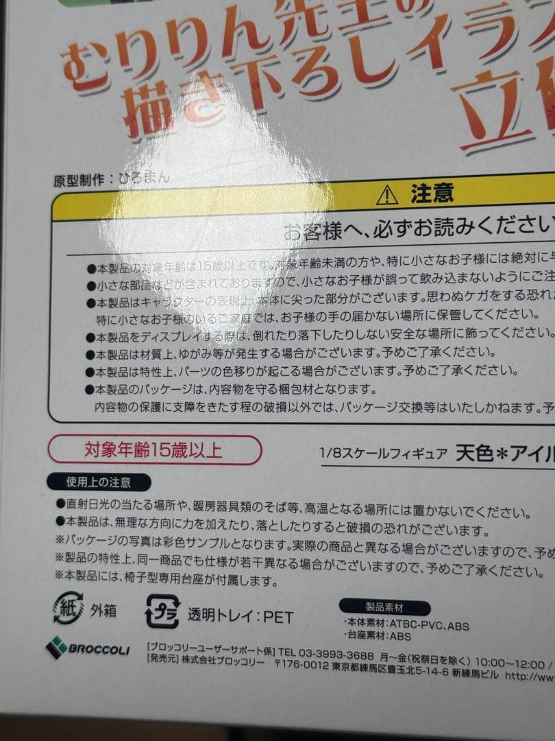 あ*様 ブロッコリー 天霧 夕音 フィギュア 新品未開封 ゆずソフト