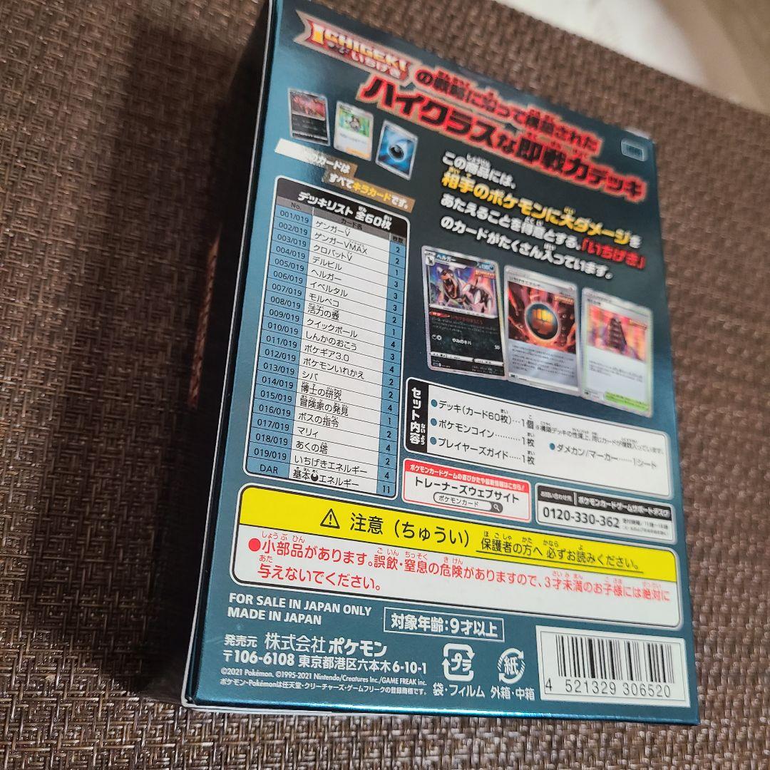 ハイクラスデッキ ゲンガーVMAX 未開封 新品