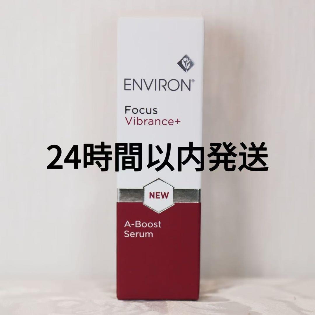 エンビロン ENVIRON A-ブースト セラム 30ml