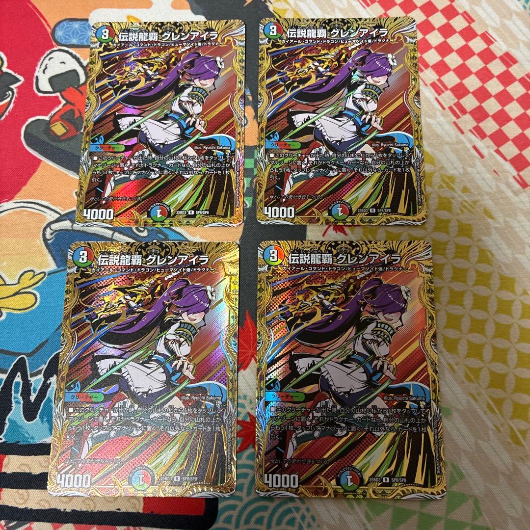 伝説龍覇 グレンアイラ シークレット　4枚　シク