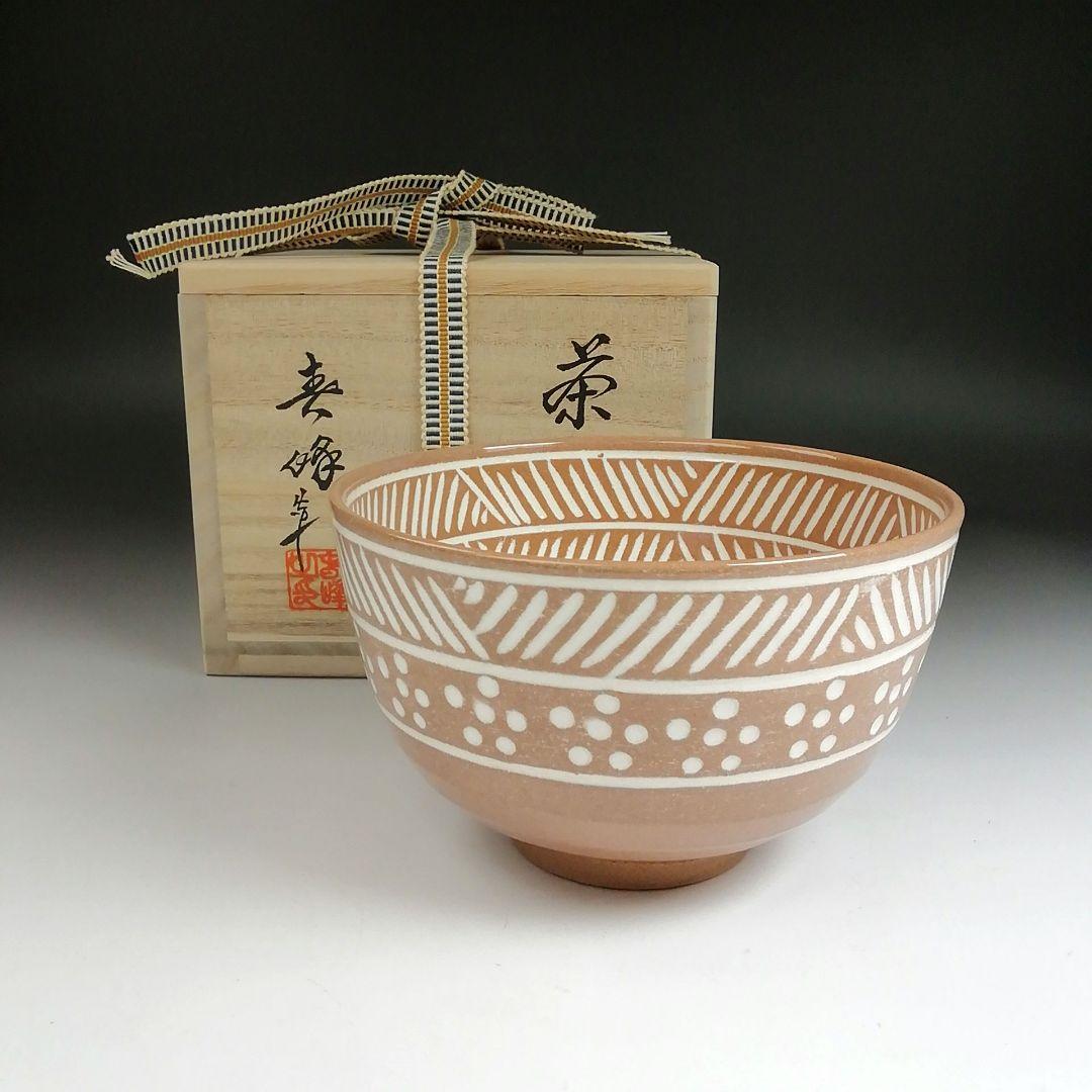 Ｓ９４３　茶碗　『三島茶碗』『井上春峰 造』　共箱　抹茶碗　茶道具