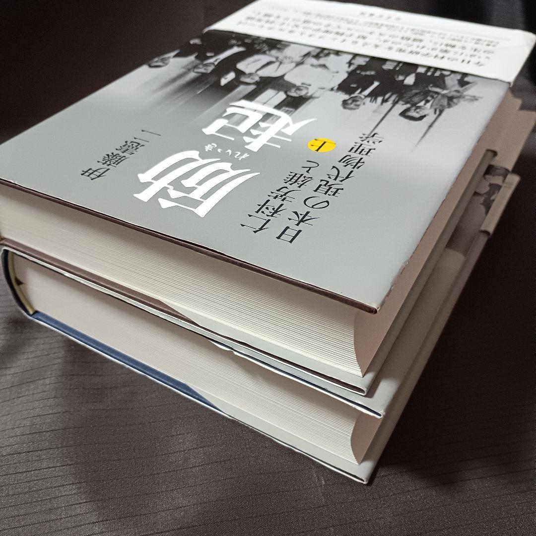 （上下巻）励起 れいき: 仁科芳雄と日本の現代物理学 　伊藤憲司　みすず書房