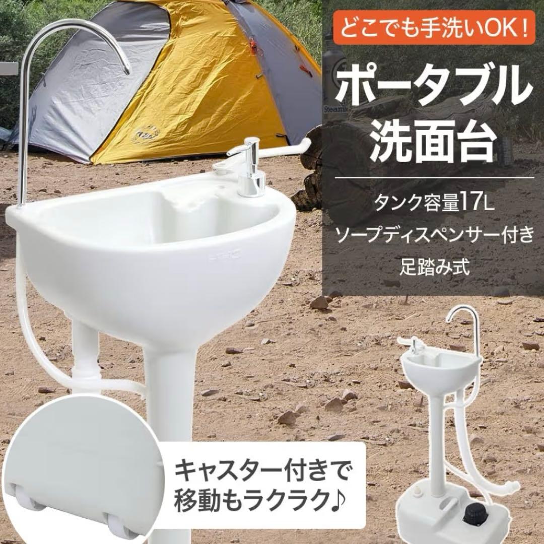 ポータブル洗面台 簡易洗面台　手洗い台　介護 災害時　キャンプ