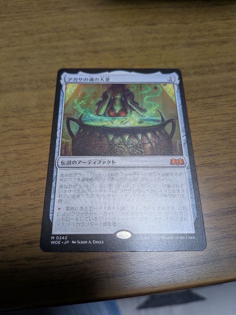 mtg アガサの魂の大釜 日 1枚