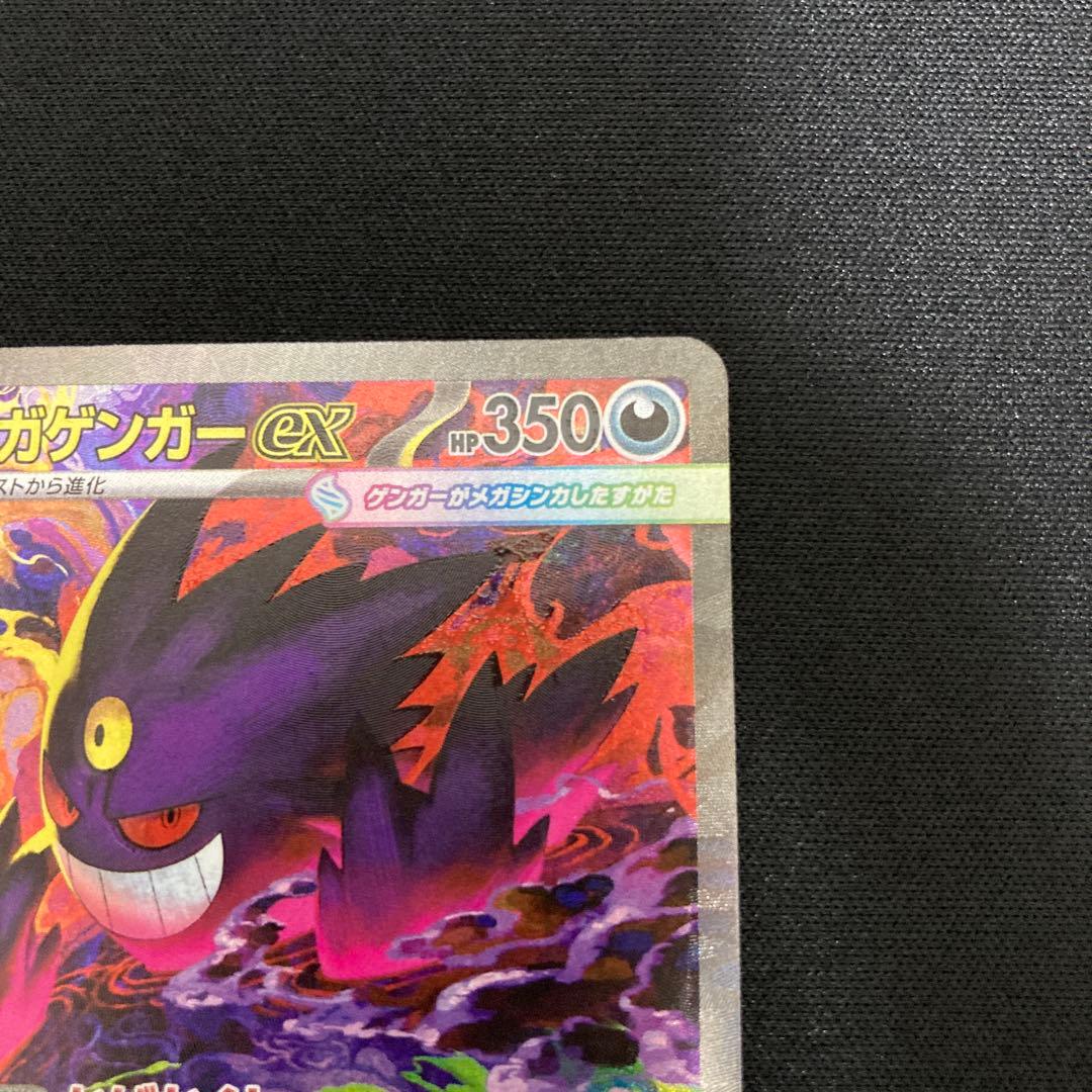 メガゲンガーex sar MEGAドリームex 240/193 sar