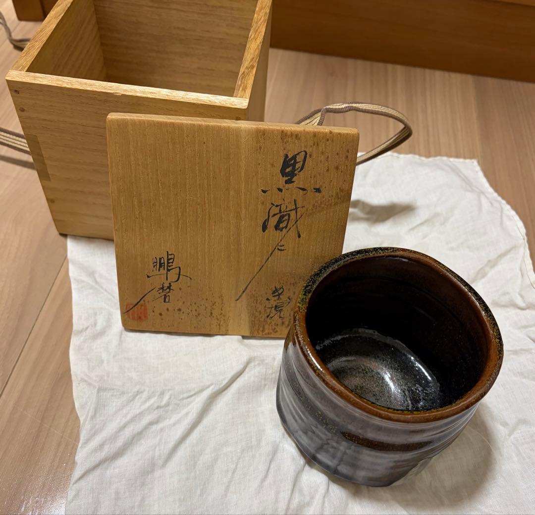 茶道具　抹茶碗　青木鵬磨　共箱