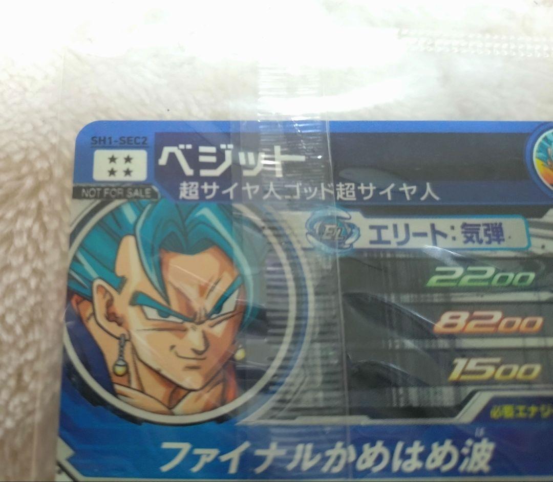 スーパードラゴンボールヒーローズ　トレーディング カード　ベジット