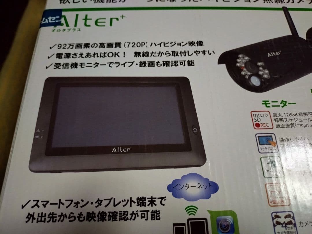 Alter AT-8801 無線防犯カメラシステム