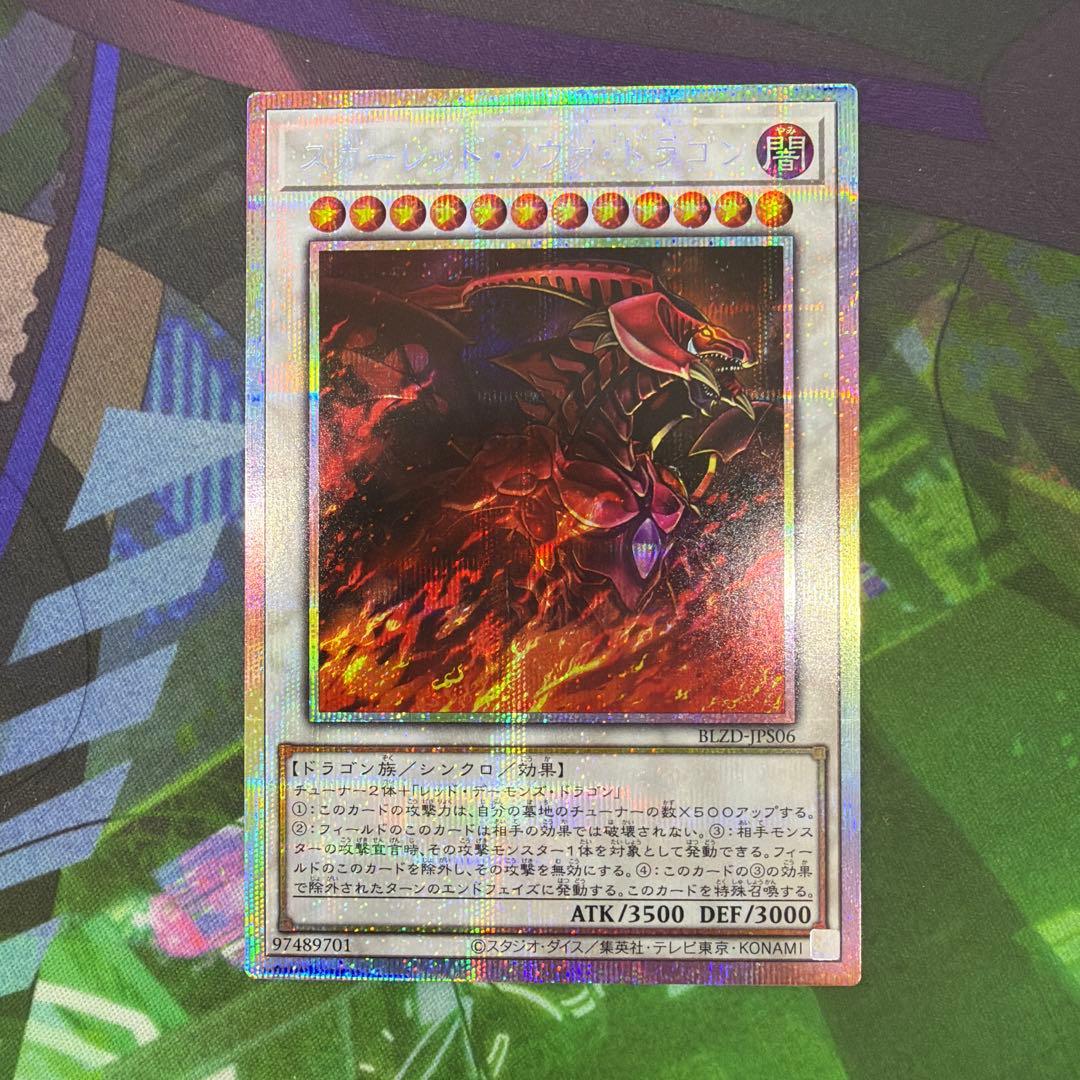 スカー レッド・デーモンズ・ドラゴン (遊戯王OCG)