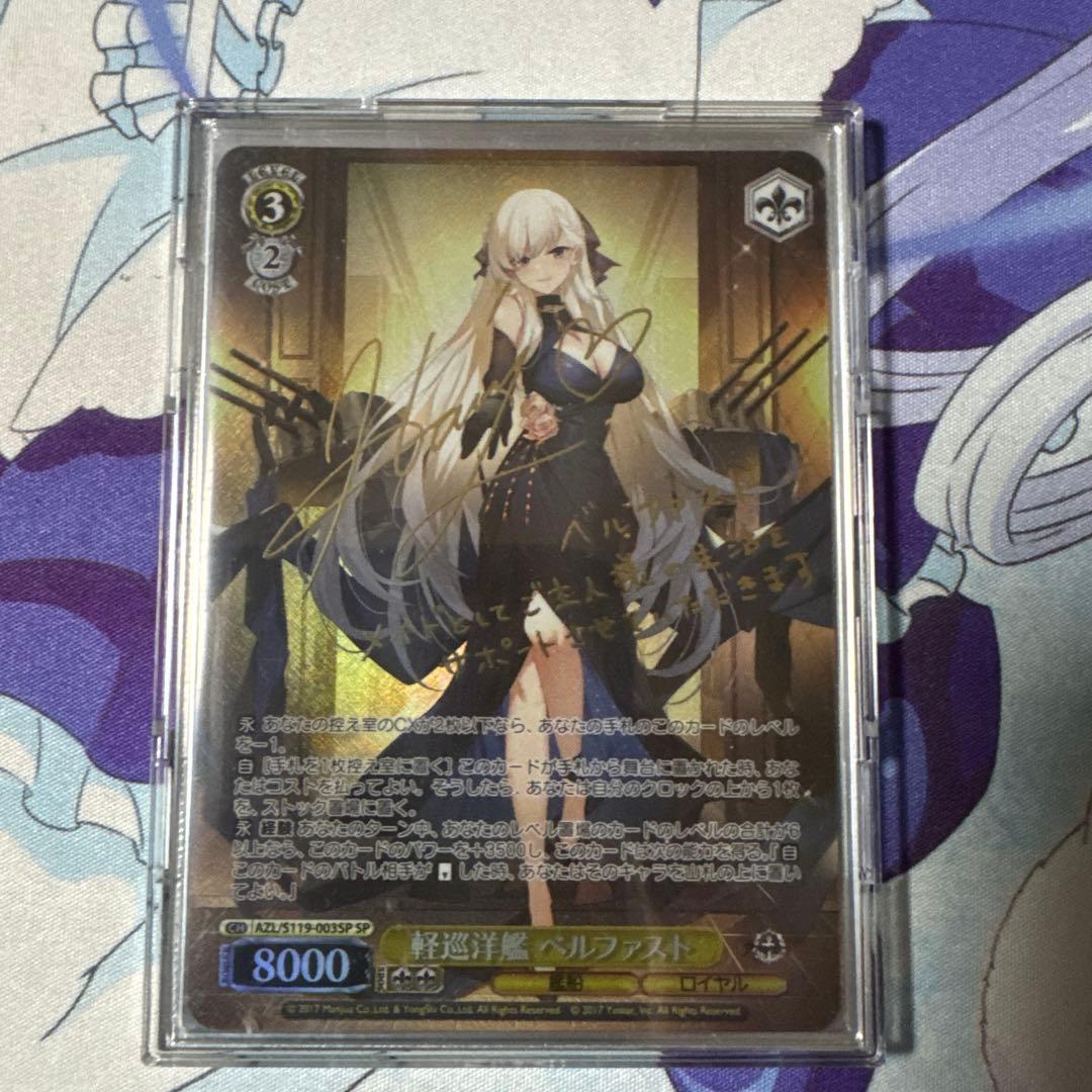 軽巡洋艦　ベルファスト　sp ヴァイスシュヴァルツ　アズールレーン