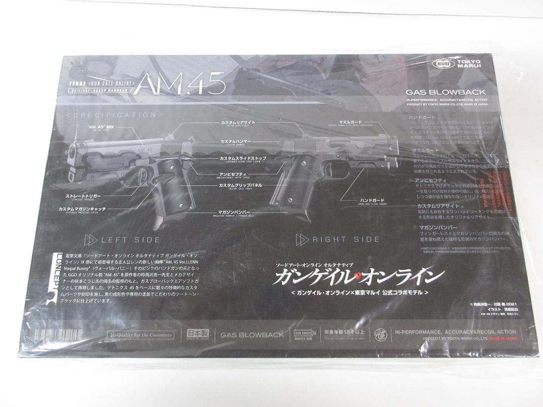 東京マルイ　AM.45　ブラック　ガンゲイルオンライン