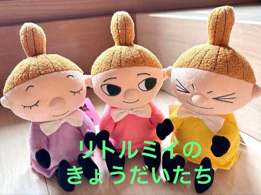 【限定】リトルミイのきょうだいたち　ぬいぐるみ　ムーミン