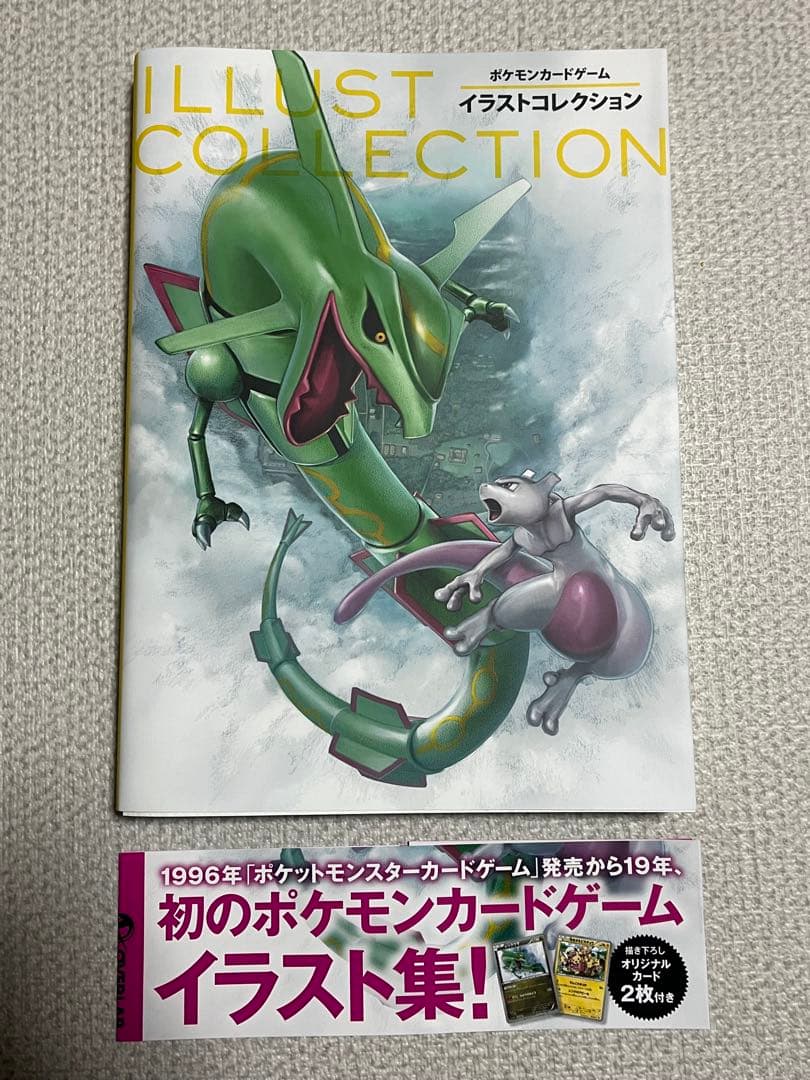 【付録カード付】ポケモンカードゲーム　イラストコレクション　帯付