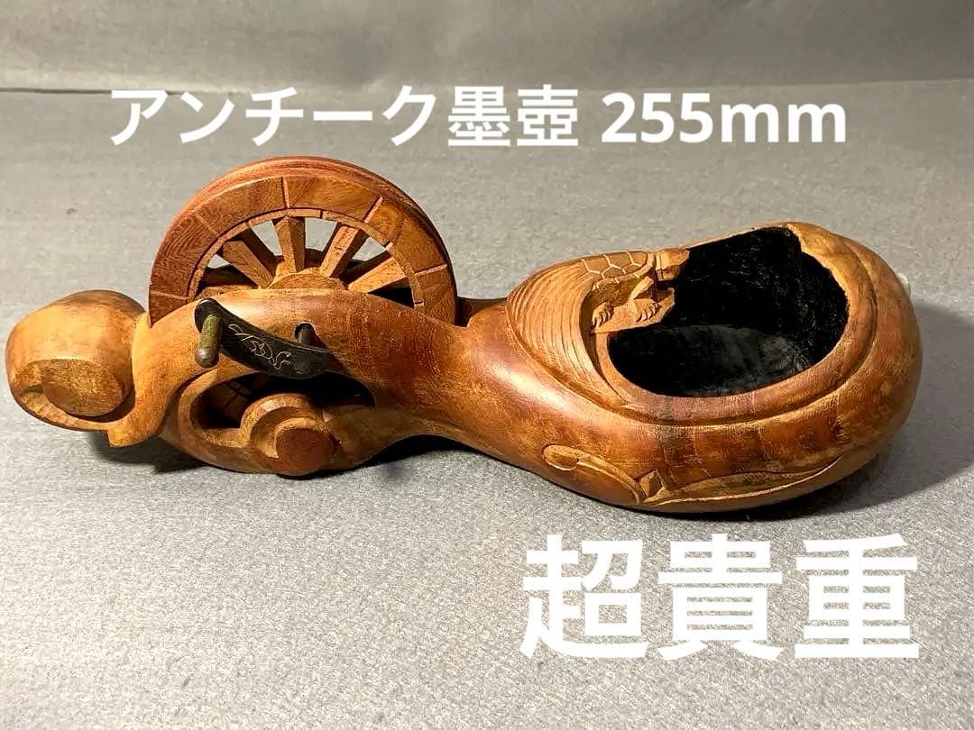 超貴重品 手作り アンチークコレクション 木製墨壺　255mm
