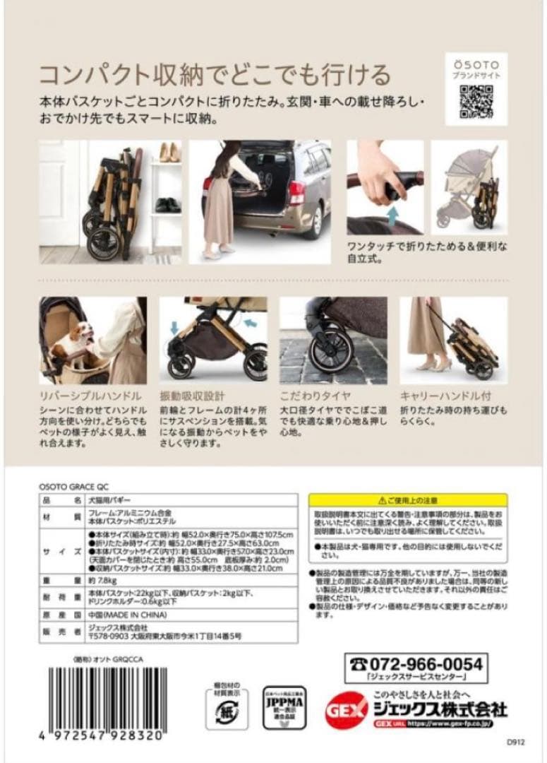 新品GEX OSOTO GRACE QC キャメル ペットカート 簡単折り畳み