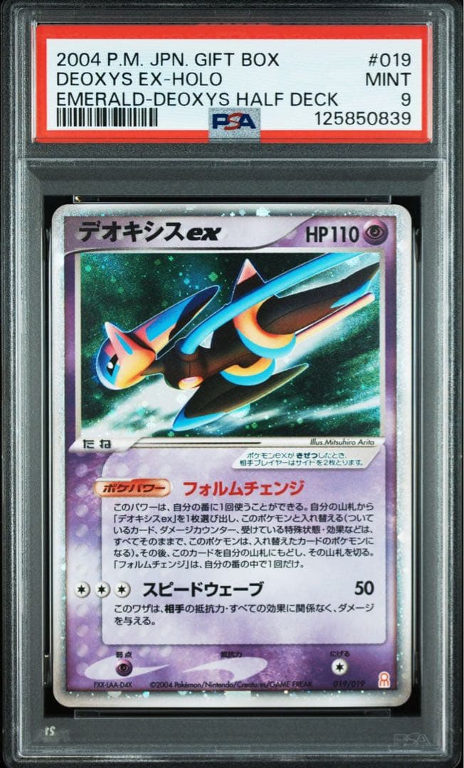 デオキシスex エメラルド　ギフトボックス psa9 adv pcg