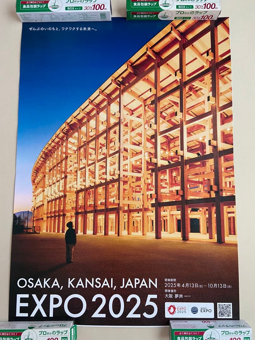 さ*店様 ※残1枚※大阪、関西万博 EXPO2025 大屋根リングポスター B1