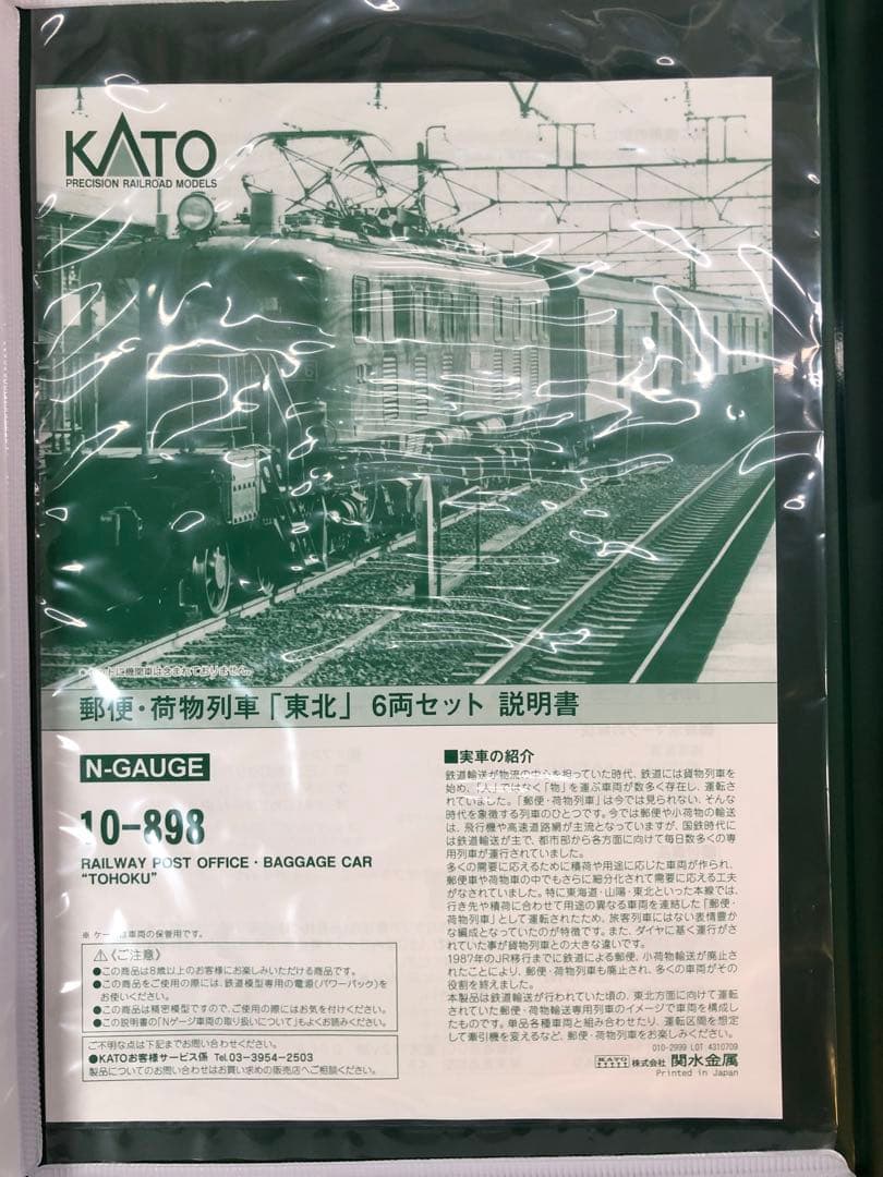 【新品】KATO 郵便・荷物列車　2編成(12両セット)