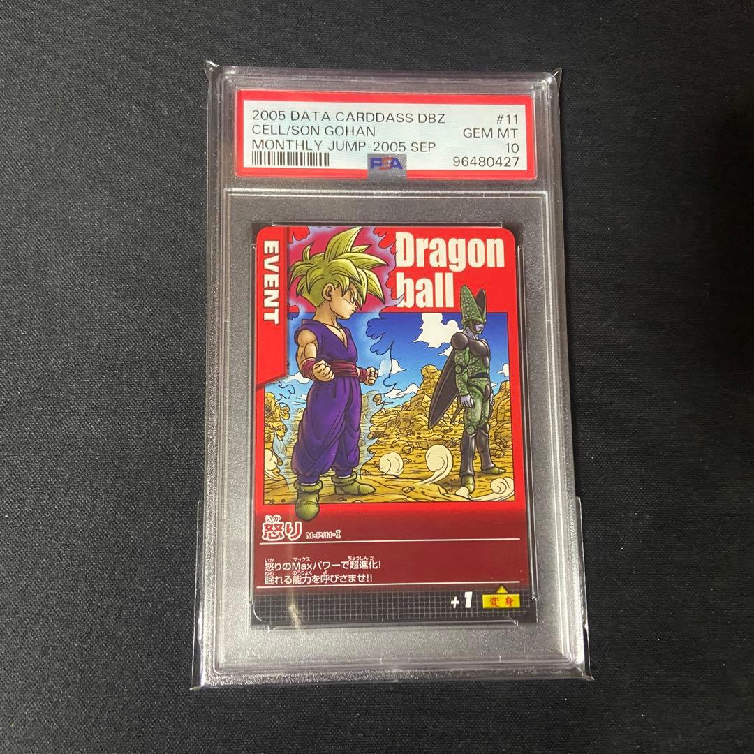 PSA10 ドラゴンボールデータカードダス　怒り　プロモ　鳥山明 孫悟飯