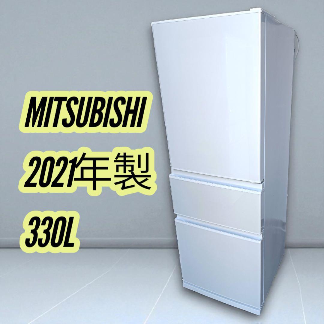 八5915【送料込み】三菱　2021年製　自動製氷付　冷凍冷蔵庫　330L