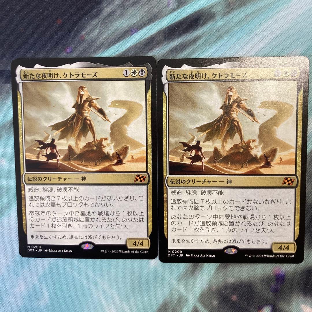 バ*ン様 MTG 新たな夜明け、ケトラモーズ　2枚セット　神話レア