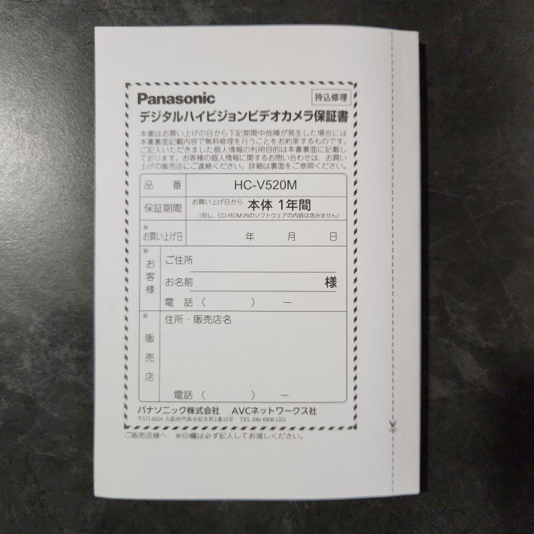 【美品】Panasonic　ビデオカメラ(HC-V520M ) 　収納ポーチ付き