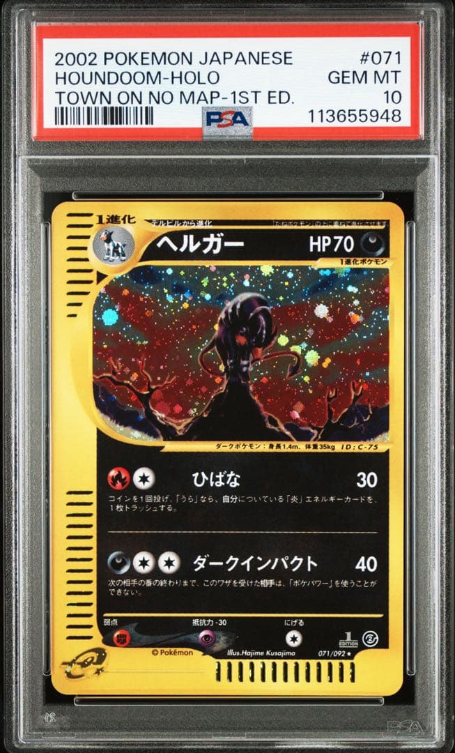 ヘルガー e 地図にない町 psa10