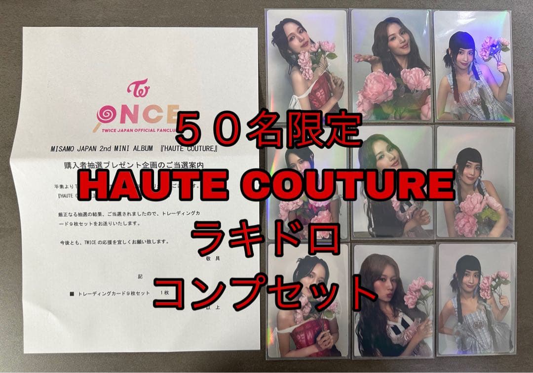 MISAMO HAUTE COUTURE ワンジャパ　ラキドロ　コンプセット