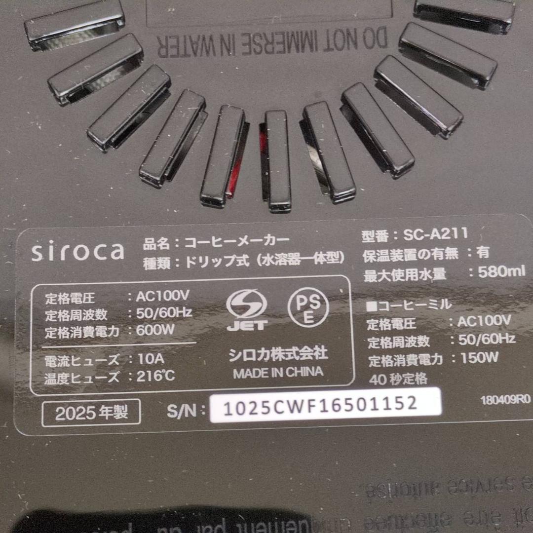 ☆未使用品　シロカ　全自動コーヒーメーカー　SC-A211　2025年製
