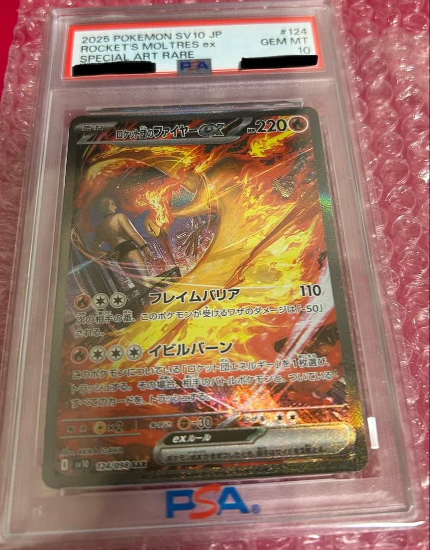 PSA10 ロケット団のファイヤーex